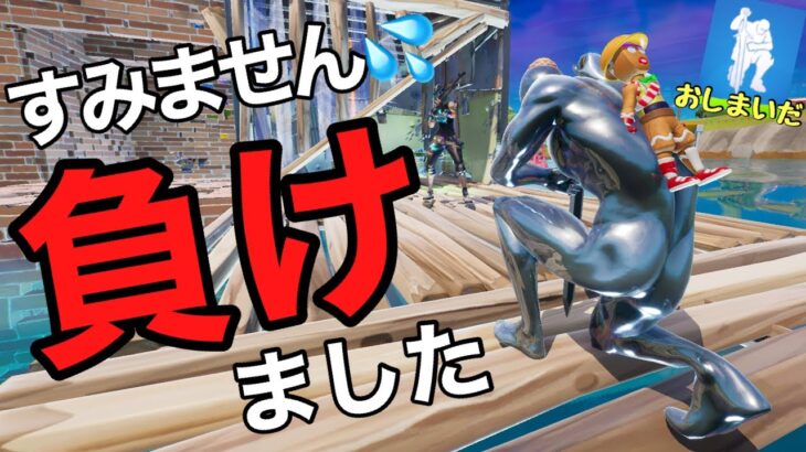 【フォートナイト/Fortnite】ソロで戦う前に負けを認めたらどうなる！？シーズン3バトルパスエモートおしまいだは通用するのか？