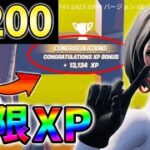 【最速Lv200】絶対にレベルが上がる最新無限XPバグをあなただけに教えます！xp glitch,簡単,バグ【シーズン3】【チャプター3】【フォートナイト】