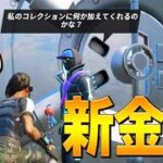 グラトウ金庫が「NPCが開ける特別金庫」になりまた強くなった件について【フォートナイト/Fortnite】