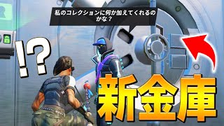 グラトウ金庫が「NPCが開ける特別金庫」になりまた強くなった件について【フォートナイト/Fortnite】