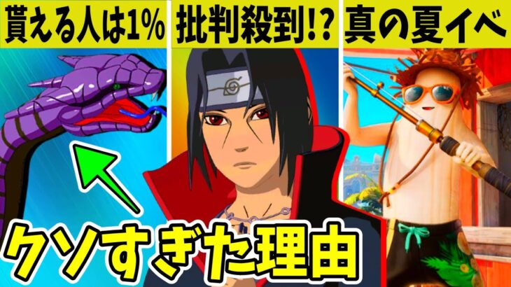 【緊急修正】クソ難易度に無料グライダーが貰えない人多発！真の夏イベントも来ます！【固定コメへ】【報酬】【フォートナイト】【ナルト】【Nindo】【チャレンジ】【公式】【ワントリガー】【無料アイテム】