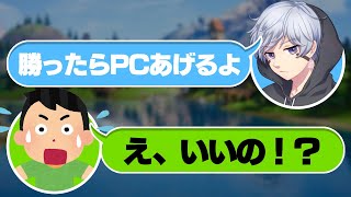 キッズに『勝ったらPCあげる』と言ったらw w w【フォートナイト】