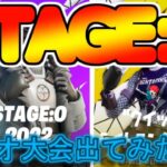 【STAGE0】デュオ大会出場！毎日投稿5日目#5　【フォートナイト】【ゆっくり実況】