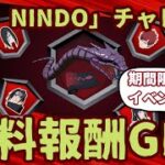 「無料報酬」フォートナイト 　ナルトコラボ「THE NINDO」チャレンジのクエストのやり方を攻略。期間限定イベント