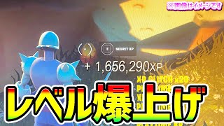 【最速無限XPバグまとめ】海外のレベル上げ！3つのマップで最速100レベル！チート級神マップ紹介【フォートナイト/Fortnite クリエイティブ】【チャプター3 シーズン3 放置 経験値稼ぎ】