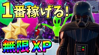 【今すぐやれ!】最新無限XP5選をあなただけに教えます！xp glitch,簡単,バグ【シーズン3】【チャプター3】【フォートナイト】