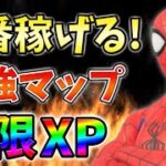 【無限XP】今一番稼げる！最新最速の無限XPをあなただけに教えます!バグ,簡単,610【シーズン3】【チャプター3】【フォートナイト】