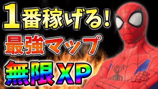 【無限XP】今一番稼げる！最新最速の無限XPをあなただけに教えます!バグ,簡単,610【シーズン3】【チャプター3】【フォートナイト】