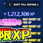 【最速無限XPバグ】海外のXP稼ぎ方を紹介！カンタンチート級神マップ総集編まとめ【フォートナイト/Fortnite クリエイティブ】【シーズン3 放置 経験値稼ぎ】