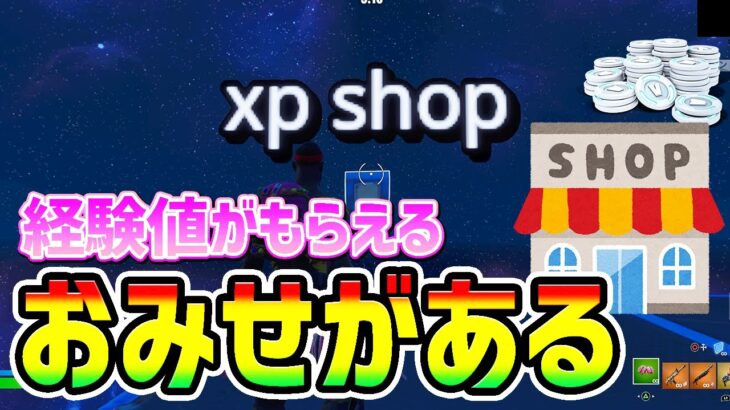 【最速無限XPバグ】XPがもらえるお店？海外の経験値稼ぎ！カンタンチート級神マップ総集編まとめ【フォートナイト/Fortnite クリエイティブ】【シーズン3 放置 経験値稼ぎ】