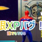 【初心者 ok】レベル上げ最短攻略［フォートナイト］@【フォートナイト 無限XPバグ】かず 】