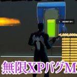 【初心者 ok】レベル上げ最短攻略［フォートナイト］@【フォートナイト 無限XPバグ】かず 】