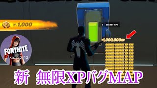 【初心者 ok】レベル上げ最短攻略［フォートナイト］@【フォートナイト 無限XPバグ】かず 】