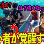 “初心者の振りには負けたことない”と煽ってくるキッズに本当の覚醒を見せつけてみたｗｗｗ 【フォートナイト】