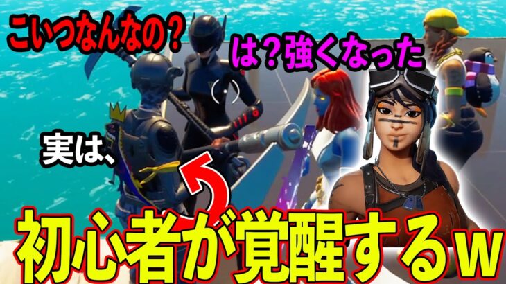 “初心者の振りには負けたことない”と煽ってくるキッズに本当の覚醒を見せつけてみたｗｗｗ 【フォートナイト】