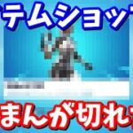 ワンタイムイベント直前のアイテムショップに一同驚愕!!【たくまん切り抜き】【フォートナイト】