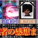 ワンタイムイベント「コリジョン」の実況者感想まとめ【フォートナイト】