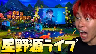 🔴星野源のライブイベントがきた！【フォートナイト】