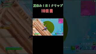 [フォートナイト]デュオキャッシュ８キルビクロイ！！[夏休み企画10日目] #shorts #fortnite #フォートナイト