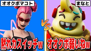 【1v1】オオクボマコトとマナトをタイマンさせてみたww【フォートナイト】