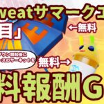 フォートナイトサマーイベント2022「NO SWEATサマークエスト２日目」無料報酬チャレンジ完全攻略。カウントダウン開始後にボートレースのサーキットを一周する