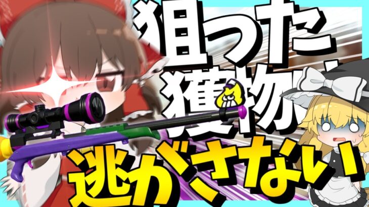 【スプラトゥーン2】チャージャーでかっこよくキルしてみたら動画映えやば過ぎた件についてｗｗ【ゆっくり実況】Part2【GameWith所属】