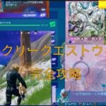 フォートナイトチャプター3シーズン3メインタイトル(ウィークリークエストウィーク4完全攻略)　　サブタイトル話題の経験値マップ効率よく一瞬でレベル上がるか検証してみた。