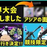 【激アツ】競技に神アプデが来た!!＆今月ある世界大会と公式の世界大会の出場選手が判明したので喋ります【ポルラジ60/フォートナイト】