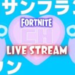 CHデュオでデュオキャッシュカップ！withどにち【フォートナイト/Fortnite】