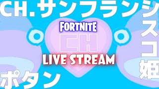 CHデュオでデュオキャッシュカップ！withどにち【フォートナイト/Fortnite】