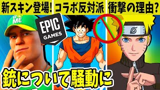 極秘だった新スキン登場！DBコラボ反対派が続出する理由！？その衝撃の真実とは【フォートナイト】【WWE】【ドラゴンボール】【EPIC】【公式】【考察】【ナルト】【リーク】【運営】