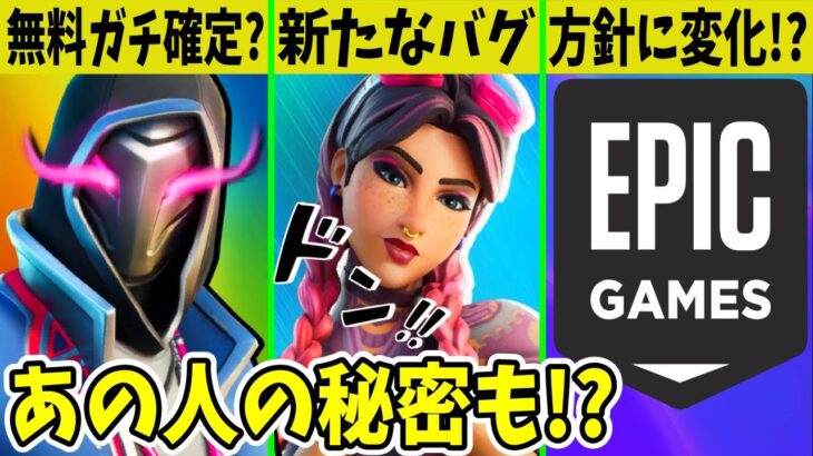 ザンダーは本当に無料！？ジュールズがバグで◯◯できない？最近のEPICはあれを水増ししてます【フォートナイト】【無料スキン】【運営】【ver21.20】【シーズン3】【公式】【リーク】