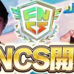 【FNCS開幕!!】最強デュオが初戦から絶好調すぎた！！【フォートナイト/Fortnite】