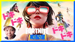 【ドキドキ初配信】ゼロビルド ソロ『フォートナイト（FORTNITE） 』【ぐちこ】