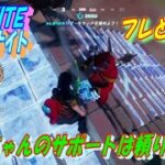 なおくんがフレとデュオ【フォートナイト/FORTNITE】