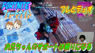 なおくんがフレとデュオ【フォートナイト/FORTNITE】