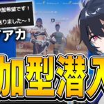 参加型配信で「プロとは黙って」無双したら反応が世界一面白かったｗｗ【フォートナイト/Fortnite】