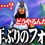 元プロが〇年ぶりにガチでフォートナイトプレイしたら一発でビクロイ取れるの!?【フォートナイト/Fortnite】