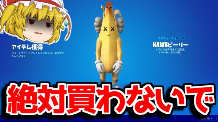 新アイテムが最弱すぎる件！？でも良いところもあるよ！！【フォートナイト/ゆっくり実況/Fortnite】