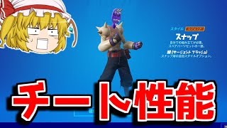 チート級に強いスキンの作り方を教えます！！【フォートナイト/ゆっくり実況/Fortnite】