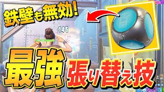 【最強】この張り替え技覚えてる？復活した『ポケットフォート』を使ったテクニック教えます！【フォートナイト/Fortnite】