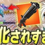 【超強化】アプデで「ツーショットショットガン」が金ポン超えたｗ【フォートナイト/Fortnite】