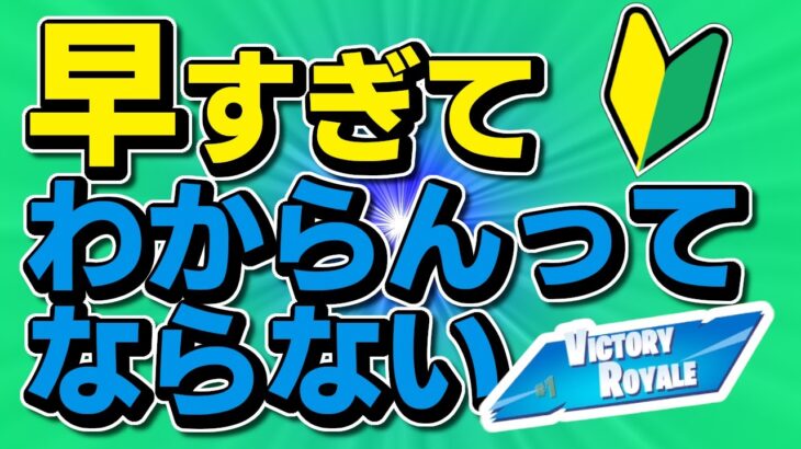 徹底的に初心者目線の解説しながらソロ！【フォートナイト/Fortnite】