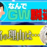 キッズに脱退理由を聞かれたので正直に言います。【フォートナイト/Fortnite】