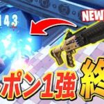 新武器『プライムショットガン』が強すぎて、強いしか言えなくなったはむっぴｗｗｗ【フォートナイト/Fortnite】