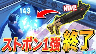 新武器『プライムショットガン』が強すぎて、強いしか言えなくなったはむっぴｗｗｗ【フォートナイト/Fortnite】