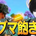 ネフライトがついにサブマ環境に物申す&アサルト新武器！【フォートナイト/Fortnite】