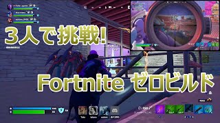 【フォートナイト】ソロ練習（ゼロビルド）思考テロップ入り【Fortnite】