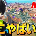 名もなき新ランドマークに「おいしすぎる」と大絶賛する、ネフライト【フォートナイト/Fortnite】