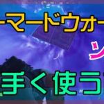 【Fortnite】アーマードウォールを有効活用する敵に苦しめられるソロ攻略/マイクなし/バトルロイヤル/Battle Royale/Solo/PS4【フォートナイト】